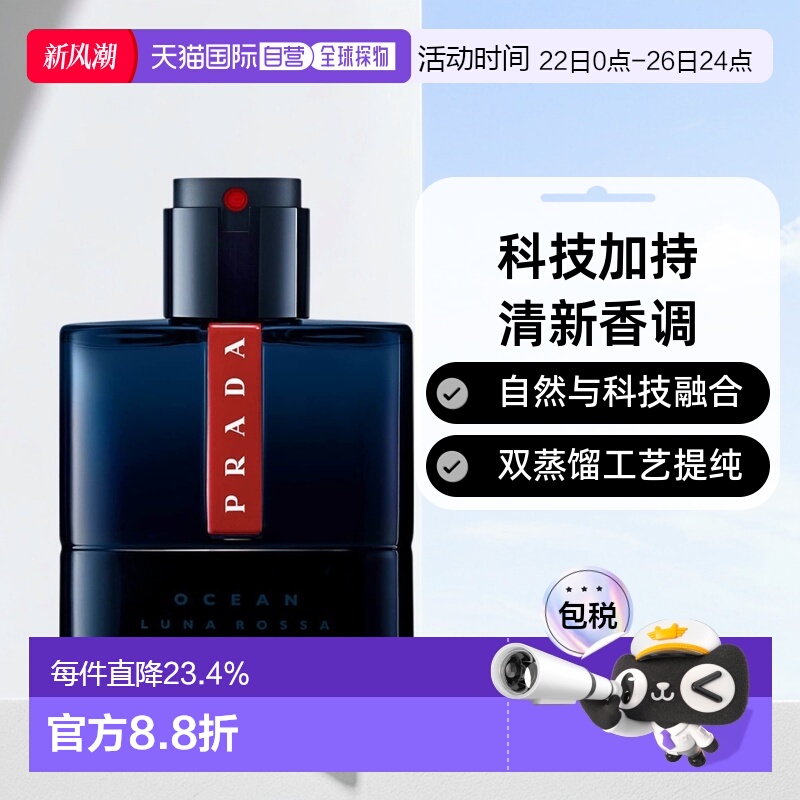 欧洲直邮Prada/普拉达月神海洋号淡/浓香水EDT/EDP 50/100ml正品