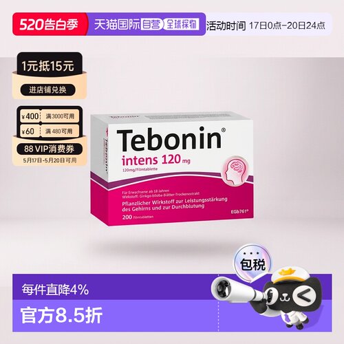 【200粒大容量】欧洲直邮德国TEBONIN德葆宁银杏片改善中老年健忘