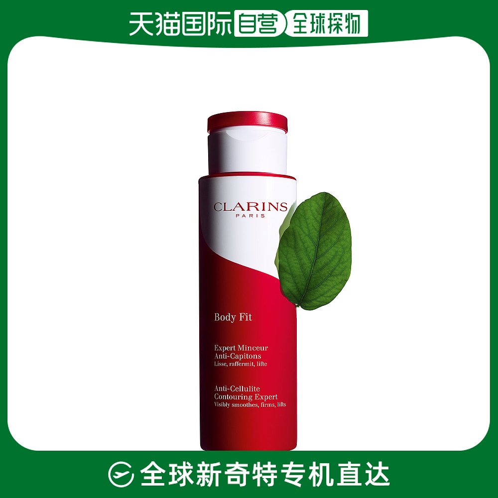 欧洲直邮Clarins娇韵诗身体精华乳200ml轻盈纤体红魔晶大红瓶塑形
