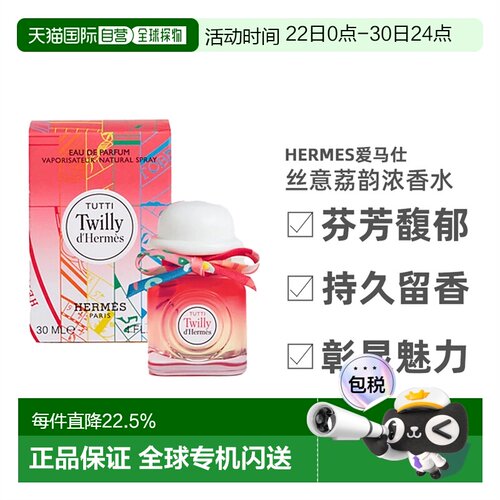 欧洲直邮Hermes爱马仕丝巾（丝意香水EDP30/50/85ml清新淡雅正品