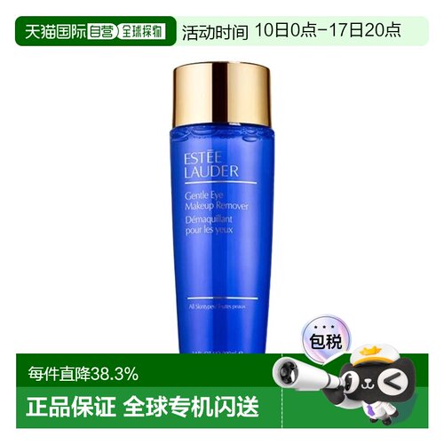 欧洲直邮Estee lauder雅诗兰黛 温和眼部卸妆液100ml 清爽深正品