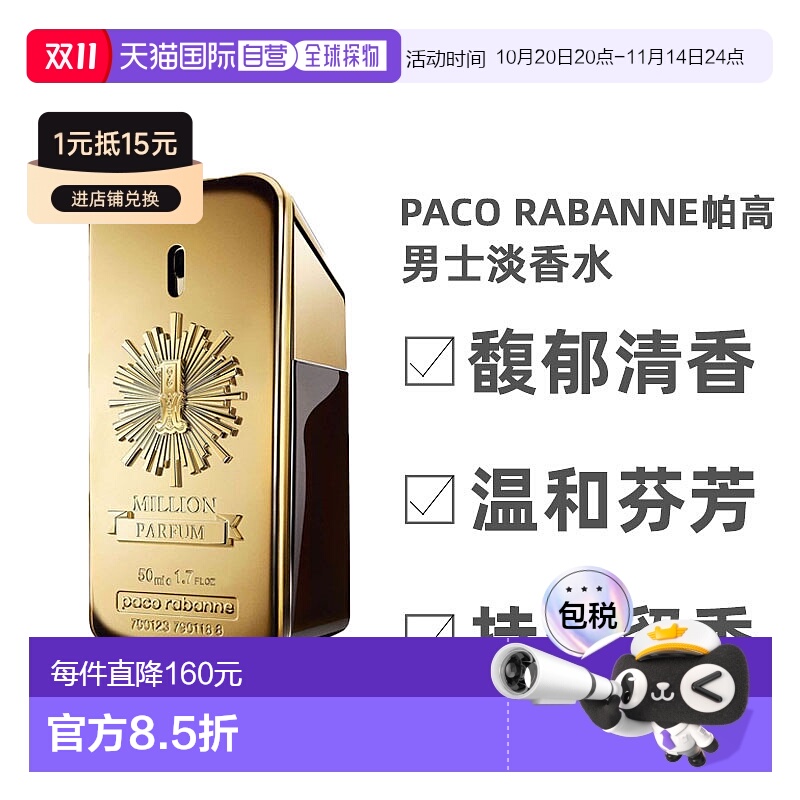 欧洲直邮Paco Rabanne帕高男士淡香水EDT淡雅温和芬芳清新50ml