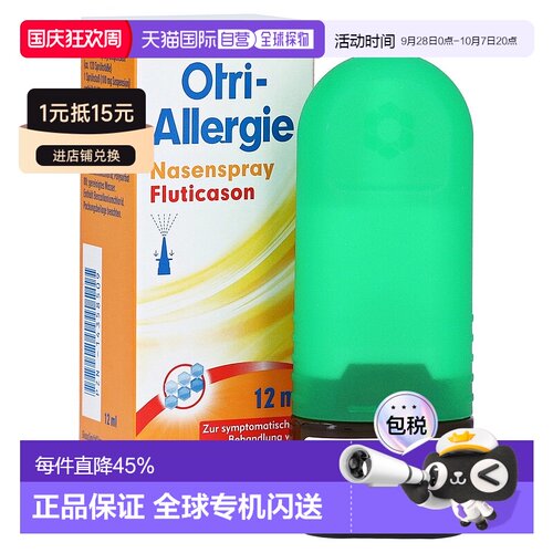 欧洲直邮德国Otri鼻炎喷雾12ml鼻腺体肥大过敏鼻痒鼻塞打喷嚏
