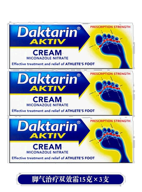 欧洲直邮英国药房Daktarin达克宁保湿舒缓龟裂脚气治疗霜15g*3