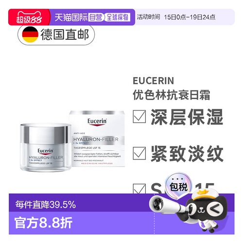 欧洲直邮德国Eucerin优色林透明质酸抗衰保湿面霜轻盈易吸收正品