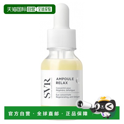 欧洲直邮SVR/舒唯雅 Ampoule 眼部舒缓夜间精华 15 毫升正品