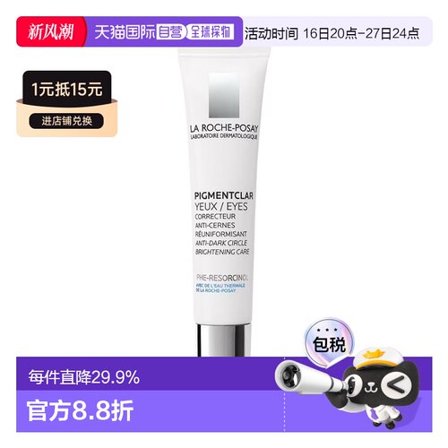 欧洲直邮La Roche Posay理肤泉抗黑眼圈矫正眼霜15ml抗老告白正品
