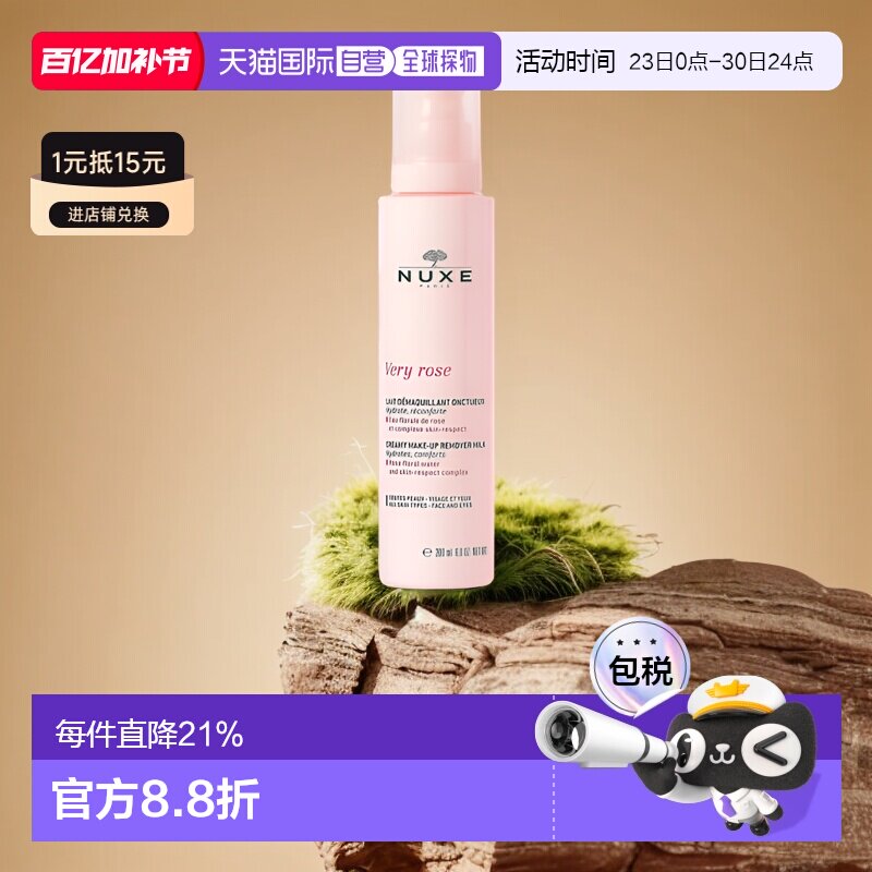 欧洲直邮Nuxe/欧树玫瑰舒柔洁颜卸妆乳200ml /瓶温和深层清洁正品