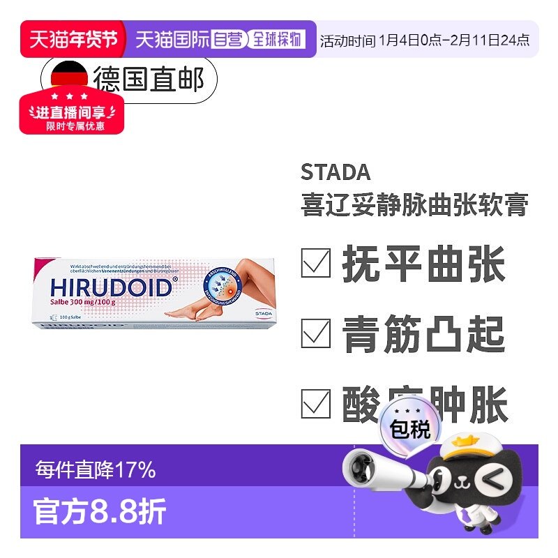 欧洲直邮德国大药房Stada喜辽妥多磺酸软骨素抗炎消肿止痛膏100g,OTC药品/国际医药,抗菌消炎,淘宝优惠券,粉丝福利购,淘宝优惠卷