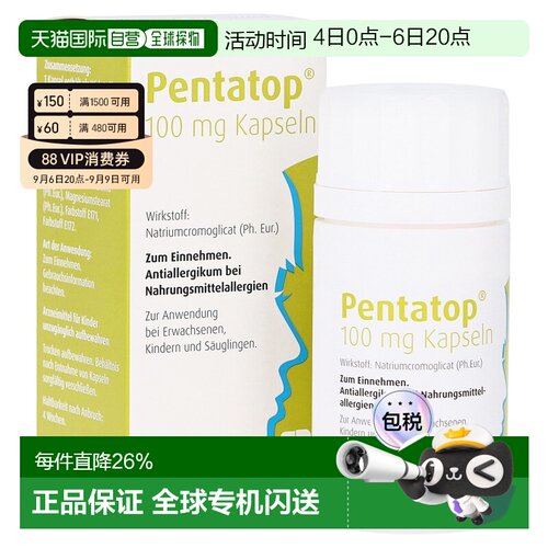 欧洲直邮德国药房Pädia预防食物过敏胶囊100粒色甘酸钠抗组胺