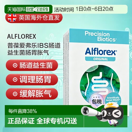 欧洲直邮Alflorex普葆爱弗乐IBS肠道益生菌肠胃胀气30片调理35624