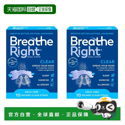 欧洲直邮Breathe Right即时缓解鼻塞通气鼻贴打呼噜打鼾安睡整晚