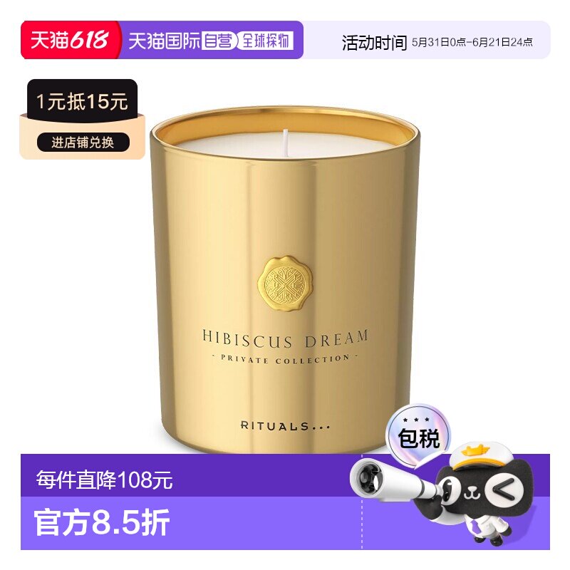 欧洲直邮Rituals仪式限量珍藏系列香薰蜡烛 360g 满室幽香#木槿梦