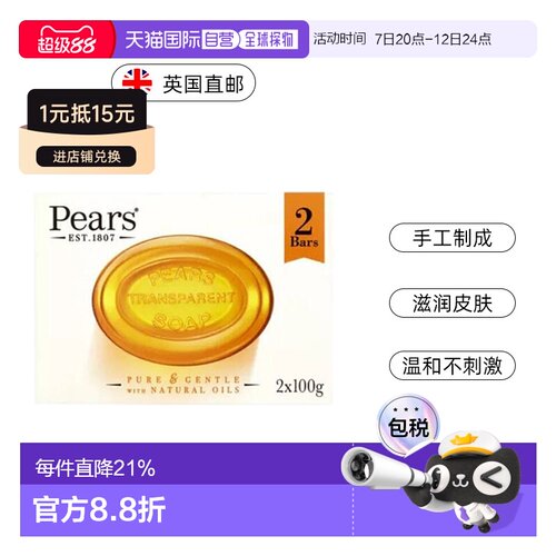 欧洲直邮英国Pears梨牌透明水晶皂洁面沐浴皂滋润不紧绷琥珀正品