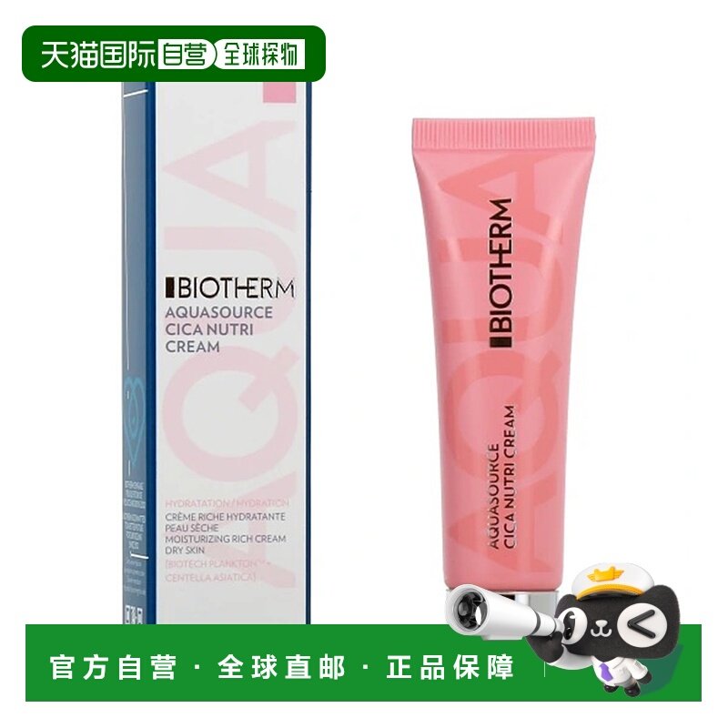 欧洲直邮碧欧泉 粉活泉积雪草舒缓修护面霜 30ML正品,美容护肤/美体/精油,乳液/面霜,淘宝优惠券,粉丝福利购,淘宝优惠卷