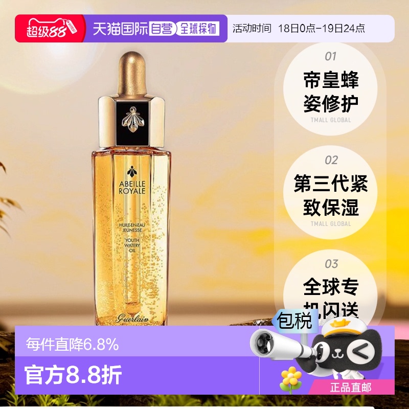 Guerlain娇兰帝皇蜂姿修护复原蜜 50ML紧致保湿第三代欧洲直邮