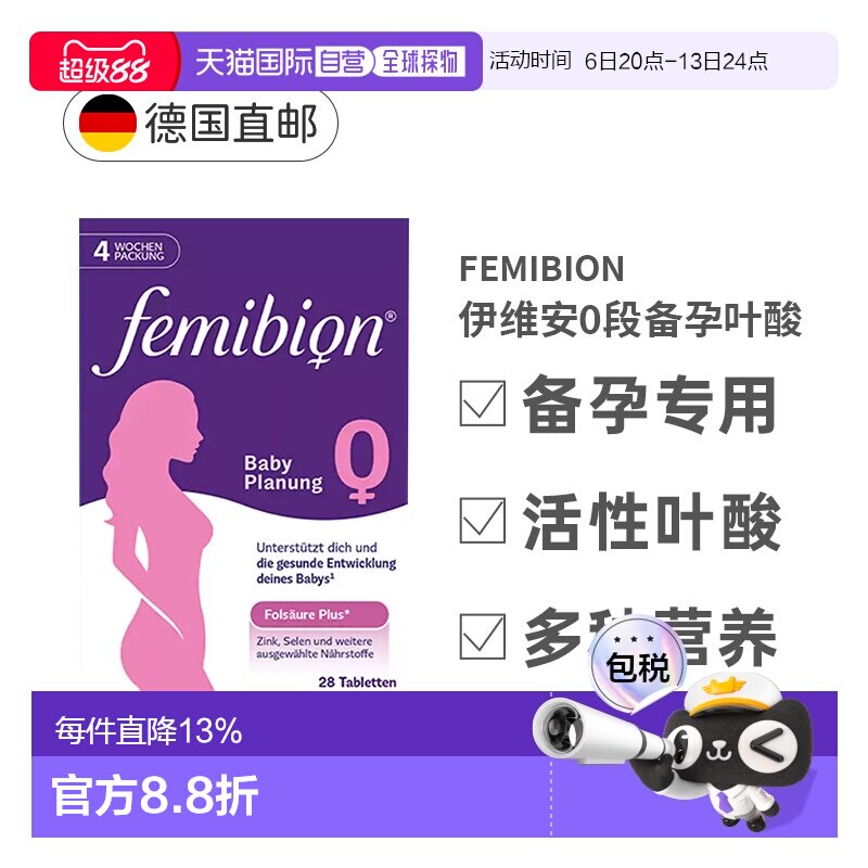 欧洲直邮德国Femibion伊维安0段活性叶酸备孕维生素孕前28粒4周量图片
