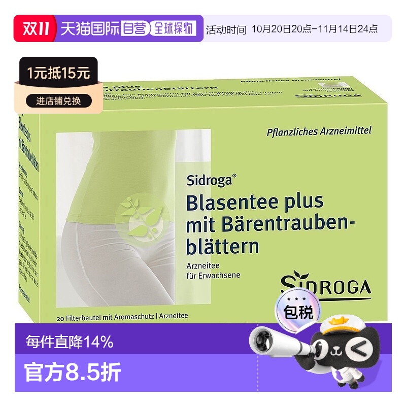 欧洲直邮德国药房Sidroga尿路感染泌尿道发炎猫须草茶包20X2.0g