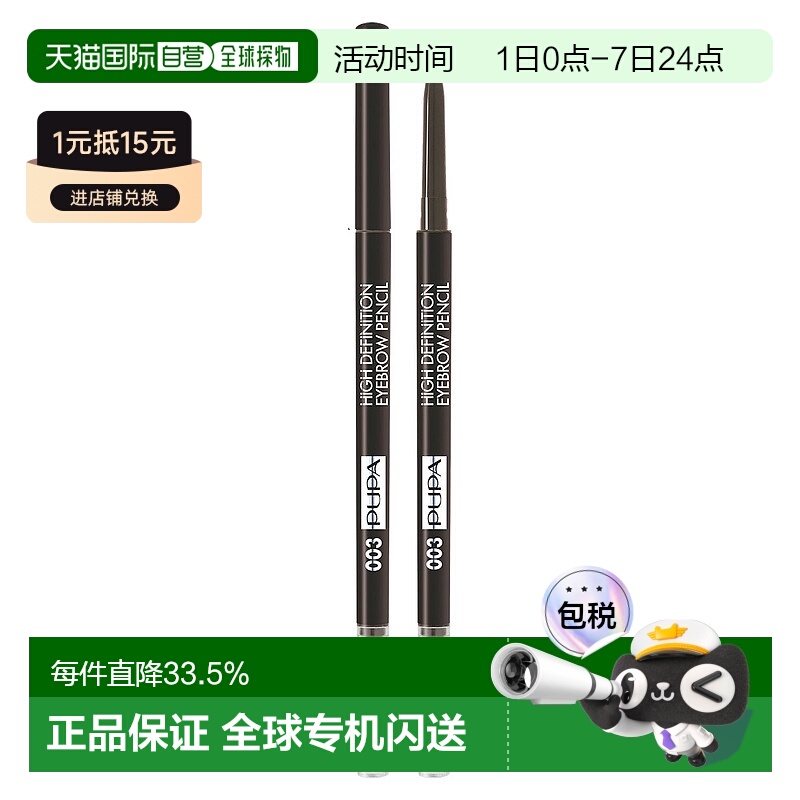 欧洲直邮PUPA MILANO高清眉笔带涂抹器的伸缩式眉笔防水显色棕4g