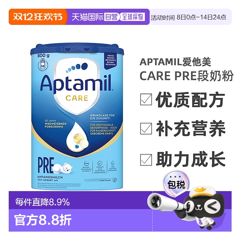 欧洲直邮Aptamil爱他美care Pre段婴幼儿奶粉800g 0-6个月新款