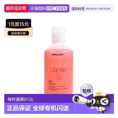 欧洲直邮西班牙Capilo伊发卡彼07洗发露控油去屑止痒洗发水正品