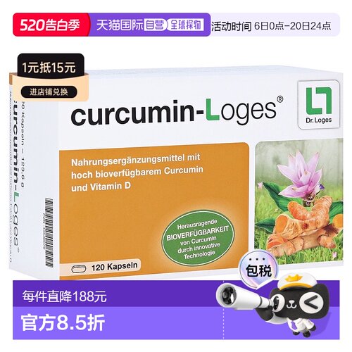 欧洲直邮德国药房loges姜黄素+维D3关节炎消化不良胀气胶囊120粒