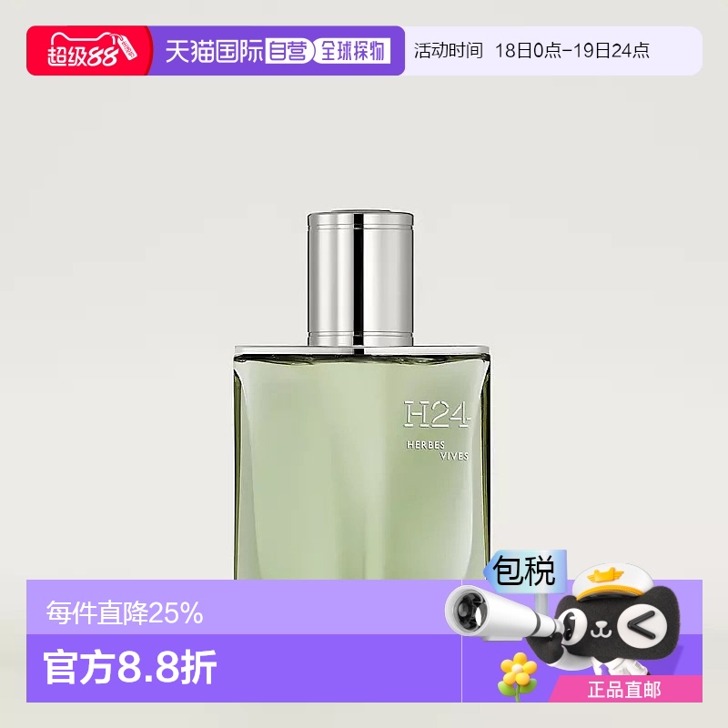 欧洲直邮Hermes爱马仕男士香水30/50/100/175/200ml彰显个性淡雅