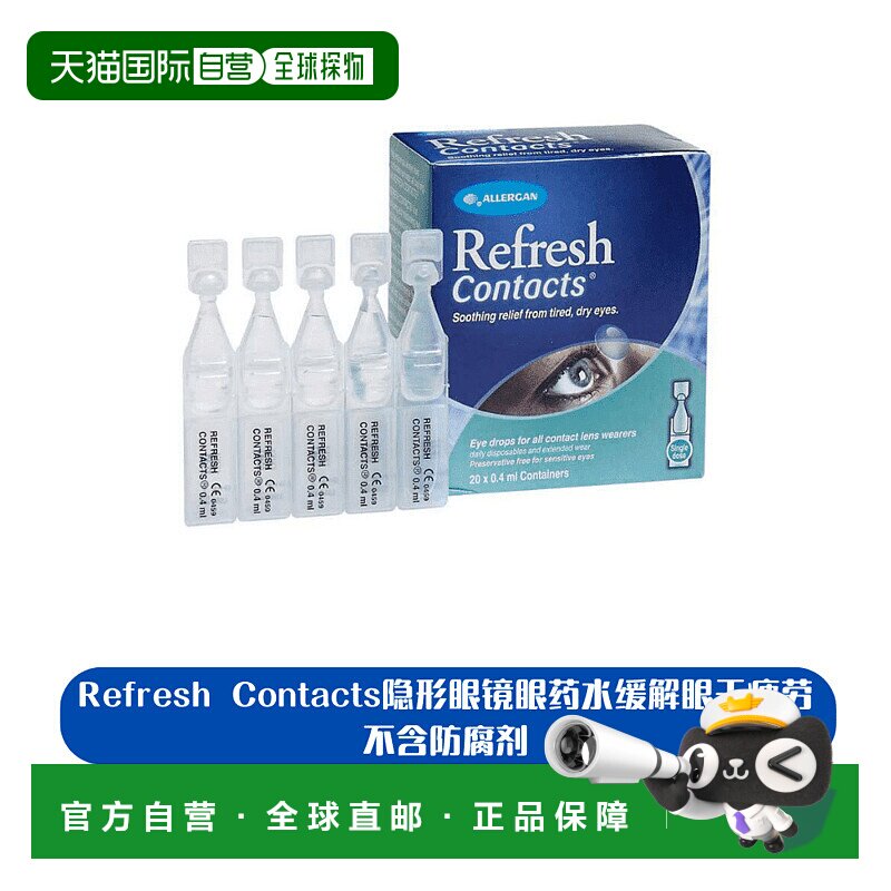 欧洲直邮Refresh Contacts隐形眼镜眼药水缓解眼干疲劳不含防腐剂