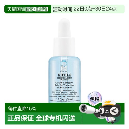欧洲直邮Kiehl\'s科颜氏 嫩肤溜溜瓶精华30ml 三重酸焕肤透正品