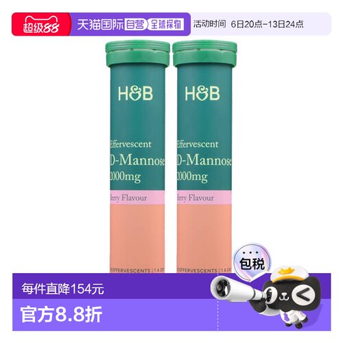 欧洲直邮英国HB荷柏瑞D-甘露糖泡腾片泌尿系统健康支持尿道异味