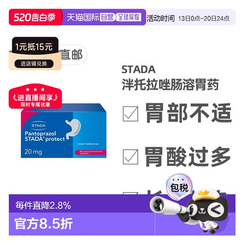 欧洲直邮德国药房Stada泮托拉唑20mg胃灼热胃炎胃痛胃溃疡14粒