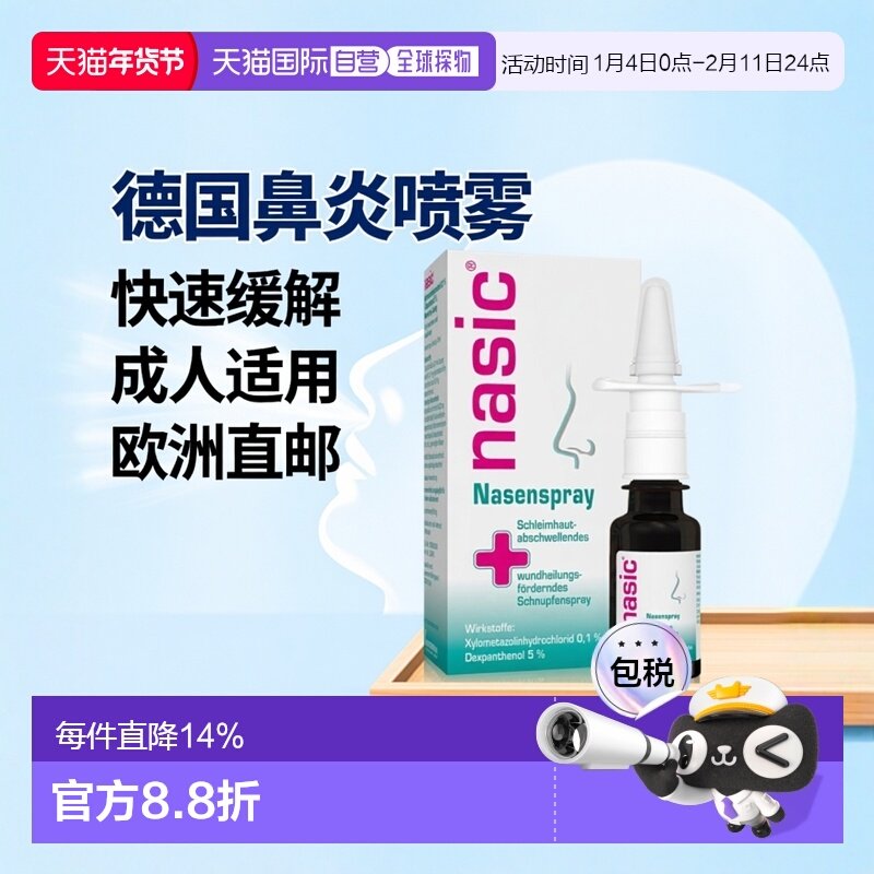 欧洲直邮德国药房nasic塞洛唑啉鼻炎喷雾10ml缓解鼻塞流鼻涕通气,OTC药品/国际医药,鼻,淘宝优惠券,粉丝福利购,淘宝优惠卷