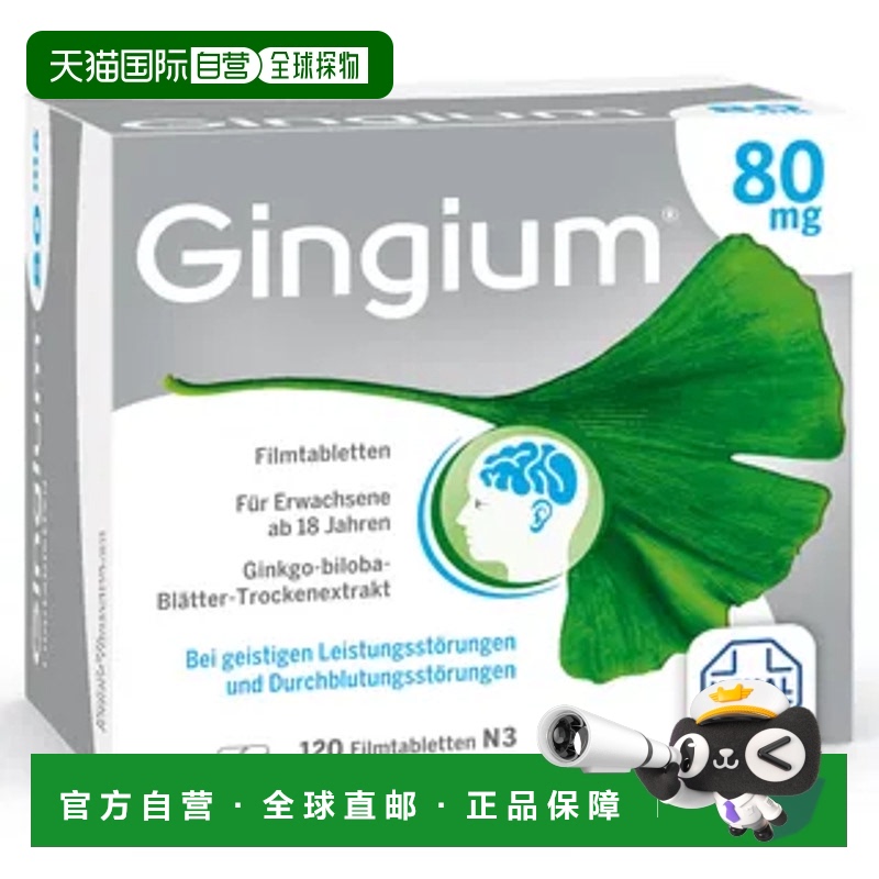 欧洲直邮Hexal增强记忆力银杏叶80mg片 120粒