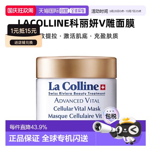 LaColline科丽妍V雕面膜30ml紧致提拉敏肌可用新款正品