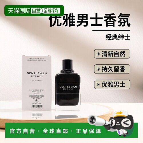 欧洲直邮纪梵希 绅士 男士浓香水 简装白盒 - 100ML.香薰