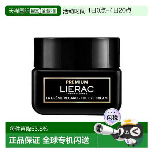 欧洲直邮lierac丽蕾克黑金眼霜滋养修护锁水紧致24年新品20ml正品