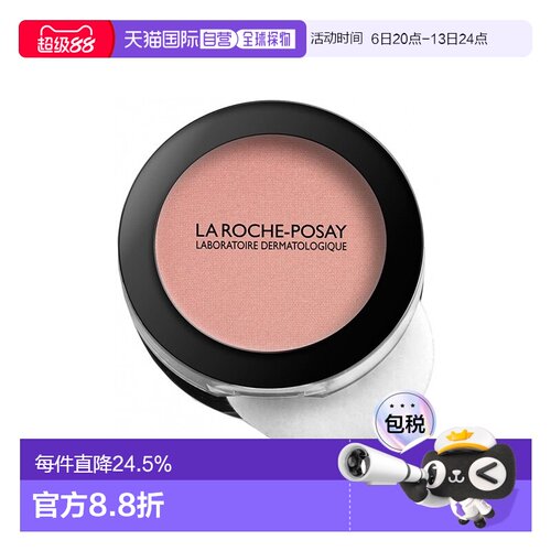 欧洲直邮La roche posay理肤泉 特安润色腮红5g提升气色正品