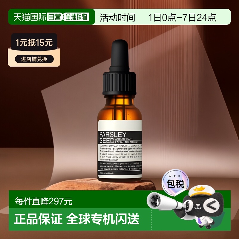 欧洲直邮aesop伊索15ml香芹籽