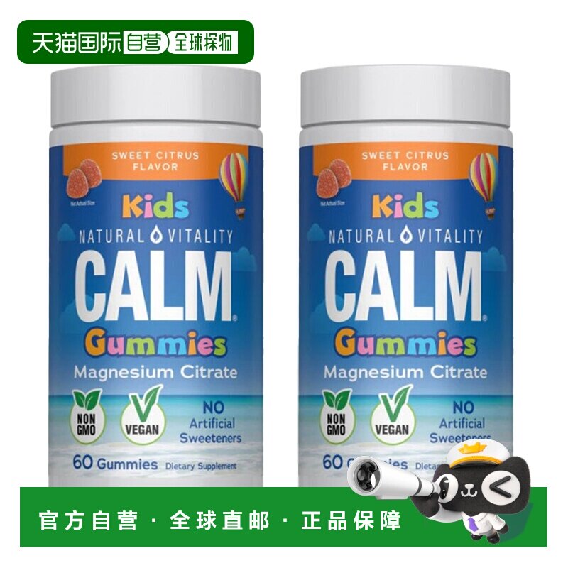 欧洲直邮Natural Vitality儿童补镁软糖支持神经大脑缓解压力