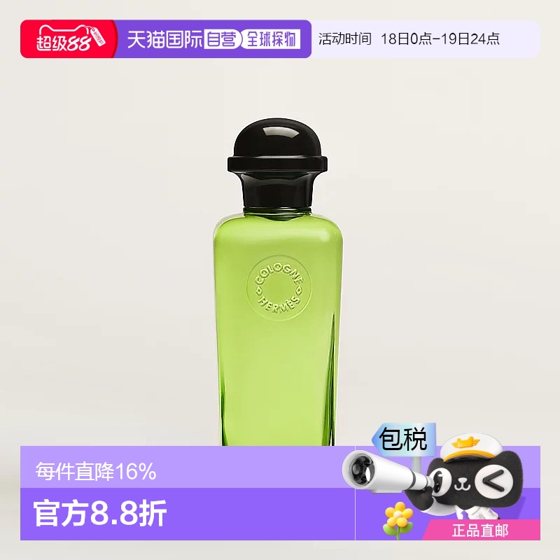 hermes 爱马仕古龙水系列 雪白龙胆/绯红火参/橘粉红葡萄柚柑橘