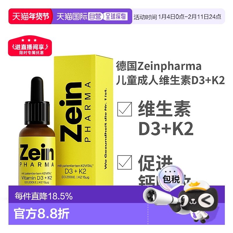 欧洲直邮德国Zeinpharma彩恩儿童成人维生素D3K2补钙滴剂20ml新款