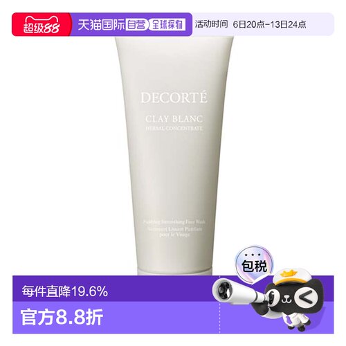 香港直邮Cosme Decorte黛珂天然白泥植萃洗颜霜深层清洁毛孔正品