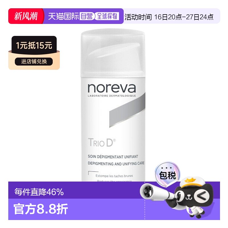 欧洲直邮Noreva欧诺颜乳液30ml滋养水润保湿舒缓柔滑嫩肤细腻淡斑图片
