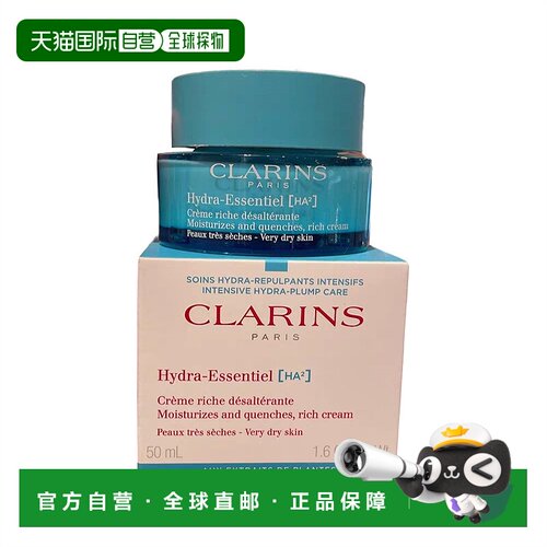 欧洲直邮Clarins 女士 面霜娇韵诗法国保湿补水滋润日霜葡萄干性