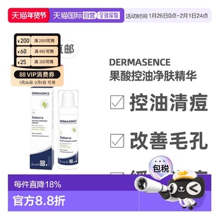 德国药房Dermasence迪马森斯果酸亮肤精华30ml正品精华液