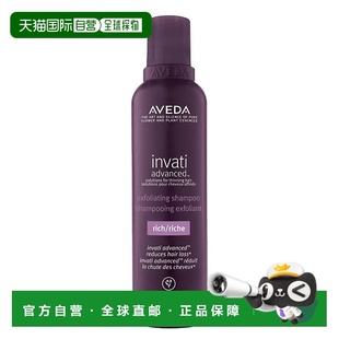 欧洲直邮Aveda艾梵达丰盈强韧洗发露200ml 滋润版