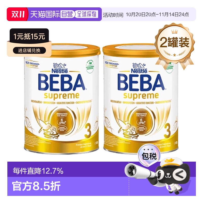 2罐装欧洲直邮雀巢BEBA至尊3段婴幼儿牛奶粉830g/罐 10个月以上