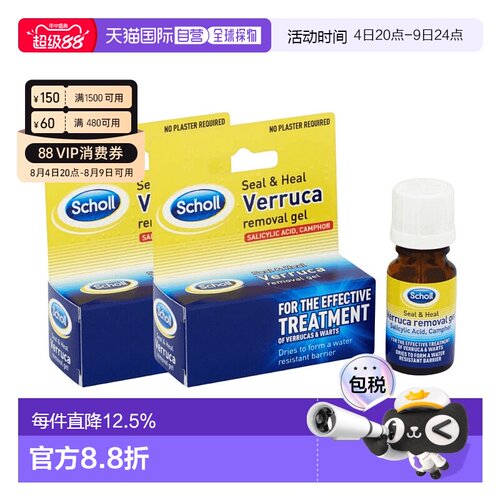 欧洲直邮英国SCHOLL水杨酸软化抗菌去老茧去疣鸡眼愈创液10ml凝胶