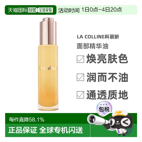 欧洲直邮La Colline科丽妍原肌美素滋养面部精华油30ml正品