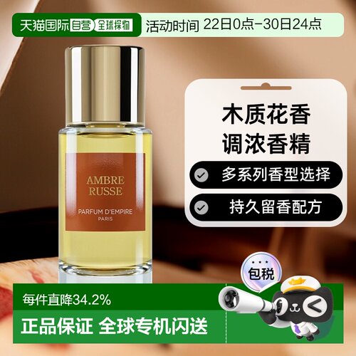 欧洲直邮Parfum d Empire帝国之香全系列香水浓香精50/100ml正品